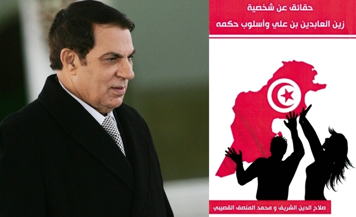 Révélations: Comment fonctionnait le système Ben Ali