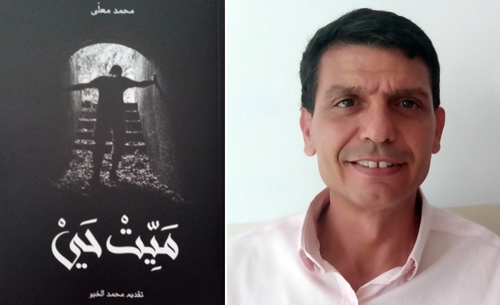 La vie et la mort dans «le Mort-vivant» de Mohamed Moalla
