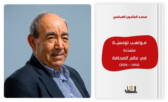 Des journalistes tunisiens entre passion et profession : une cartographie de Mohamed Mamoun Abassi