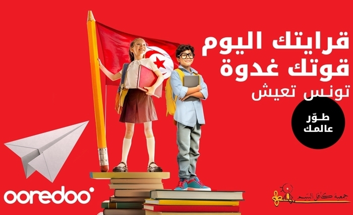 Ooredoo Tunisie et Kafel El Yatim accompagnent 400 enfants à l’occasion de la rentrée scolaire