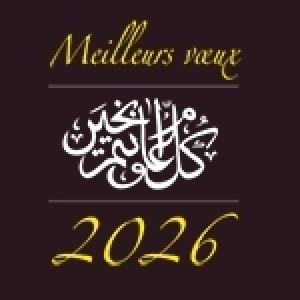 Meilleurs voeux de Bonne & Heureuse Année 2026